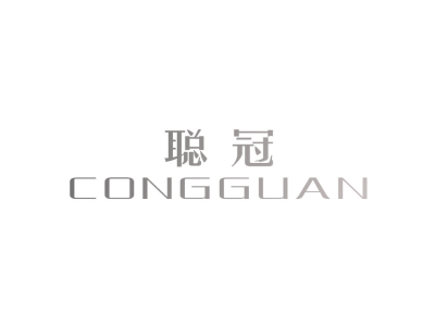 聪冠