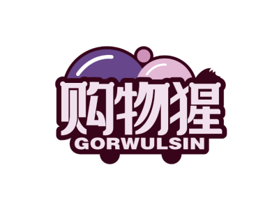 购物猩GORWULSIN商标图