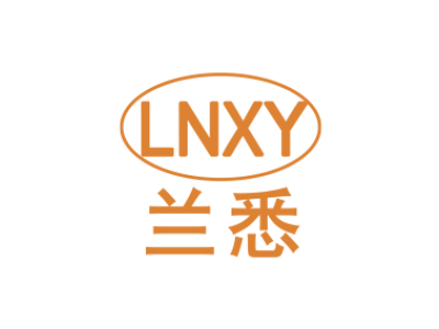 兰悉 LNXY商标图