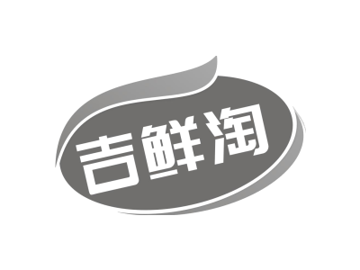 吉鲜淘商标图