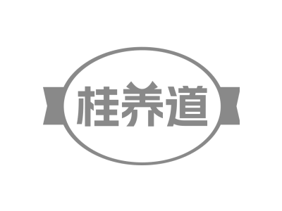 桂养道商标图