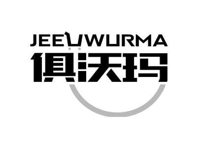 俱沃玛 JEEUWURMA商标图