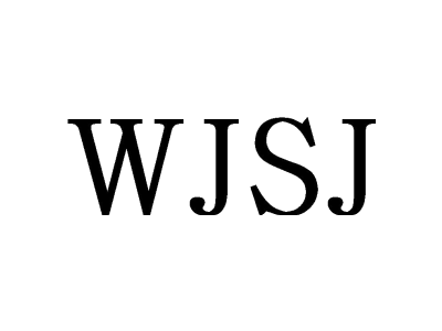 WJSJ商标图