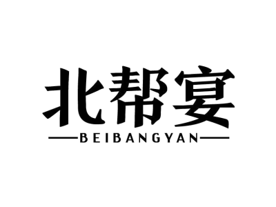 北帮宴beibangyan商标图