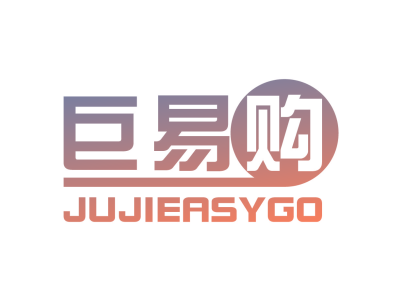 巨易购
JUJIEASYGO商标图片