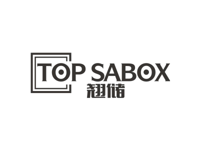 翘储 TOP SABOX商标图