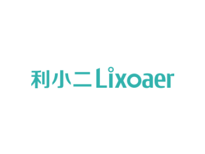 利小二 LIXOAER商标图片