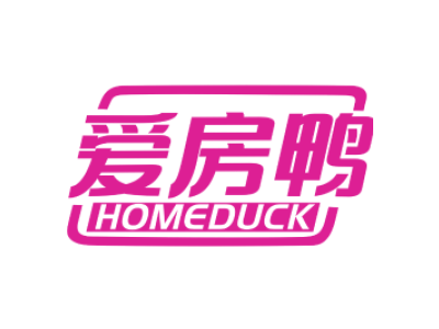 爱房鸭 HOMEDUCK商标图片
