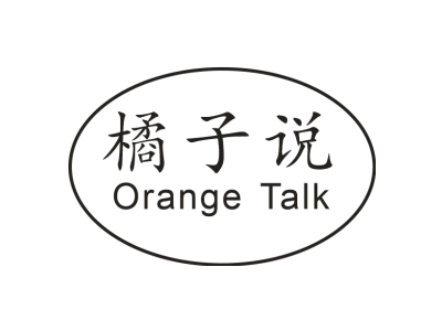 橘子说 ORANGE TALK商标图