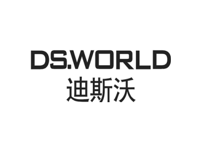 迪斯沃 DS.WORLD商标图
