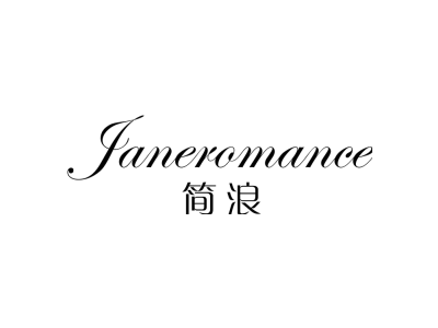 简浪 JANEROMANCE商标图