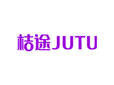 桔途JUTU商标图