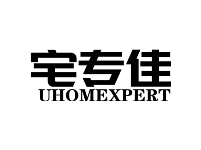 宅专佳 UHOMEXPERT商标图
