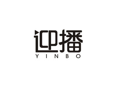 迎播 YINBO商标图