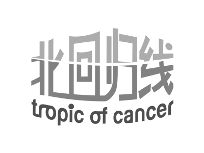 北回归线 TROPIC OF CANCER商标图