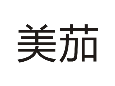 美茄商标图片