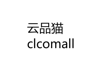 云品猫 CLCOMALL-商标