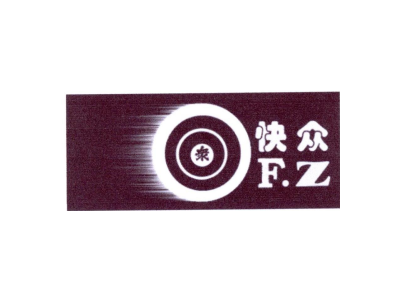 众 快众 F.Z商标图