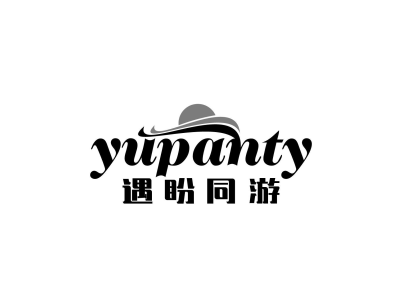 遇盼同游YUPANTY商标图片