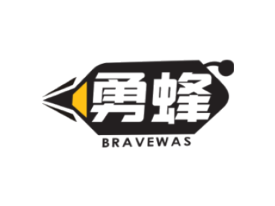 勇蜂
BRAVEWAS商标图片