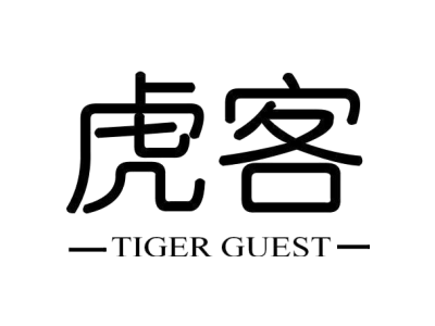 虎客 TIGER GUEST商标图
