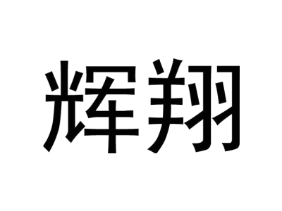 野徒者商標圖