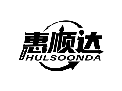 惠顺达 HULSOONDA商标图