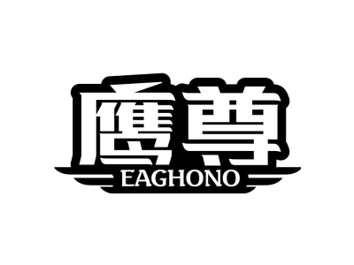 鹰尊 EAGHONO商标图