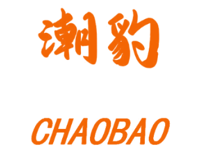 潮豹CHAOBAO商标图片