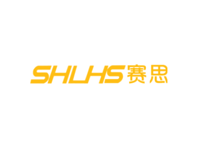 SHLHS 赛思商标图