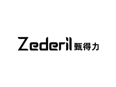 ZEDERIL 甄得力商标图