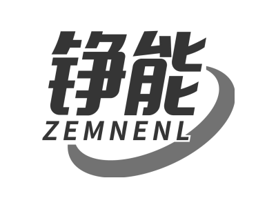 铮能 ZEMNENL商标图