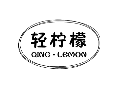 轻柠檬 QING•LEMON商标图