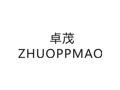 卓茂 ZHUOPPMAO商标图