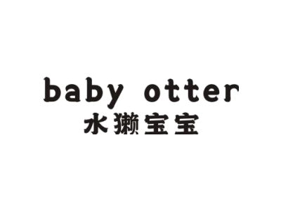 BABY OTTER 水獭宝宝商标图