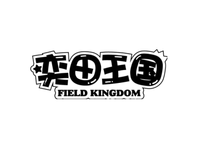 奕田王国 FIELD KINGDOM商标图