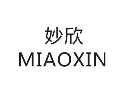 妙欣  MIAOXIN商标图