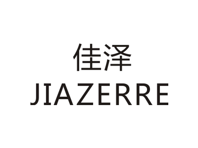 佳泽/JIAZERRE商标图