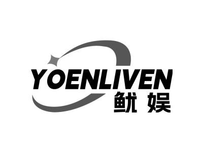 YOENLIVEN 鱿娱商标图