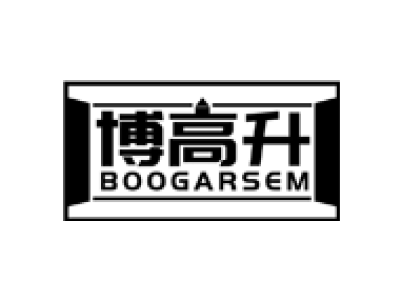 博高升 BOOGARSEM商标图