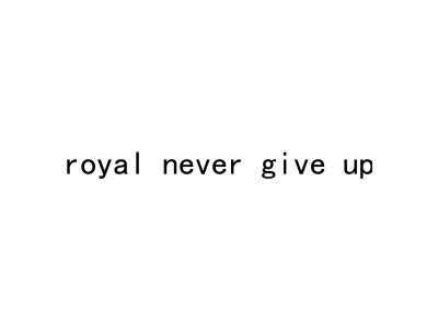 ROYAL NEVER GIVE UP商标图