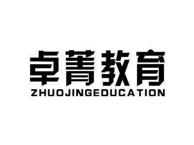 卓菁教育 ZHUOJINGEDUCATION商标图