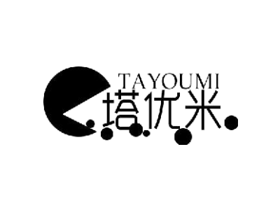 塔优米