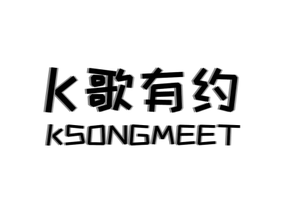 K歌有约 KSONGMEET商标图