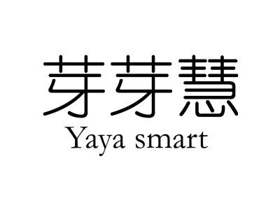 芽芽慧 YAYA SMART商标图片