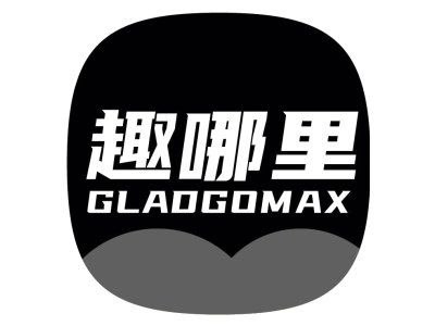 趣哪里 GLADGOMAX商标图