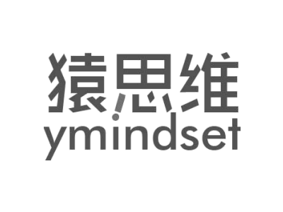 猿思维 YMINDSET商标图