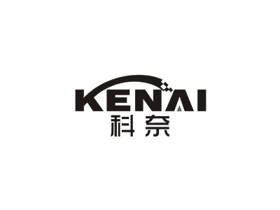 科奈KENAI商标图片