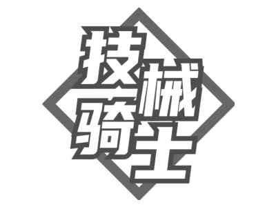 技械骑士JIXIEQISHI商标图