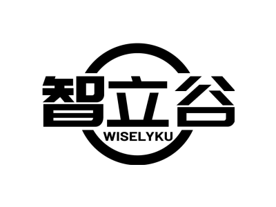 智立谷 WISELYKU商标图